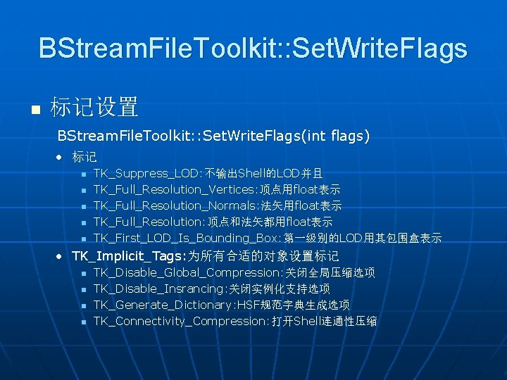 BStream. File. Toolkit: : Set. Write. Flags n 标记设置 BStream. File. Toolkit: : Set.