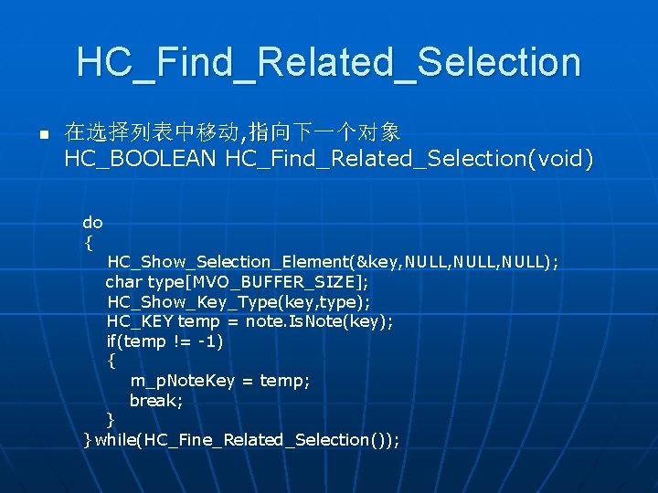 HC_Find_Related_Selection n 在选择列表中移动, 指向下一个对象 HC_BOOLEAN HC_Find_Related_Selection(void) do { HC_Show_Selection_Element(&key, NULL, NULL); char type[MVO_BUFFER_SIZE]; HC_Show_Key_Type(key,