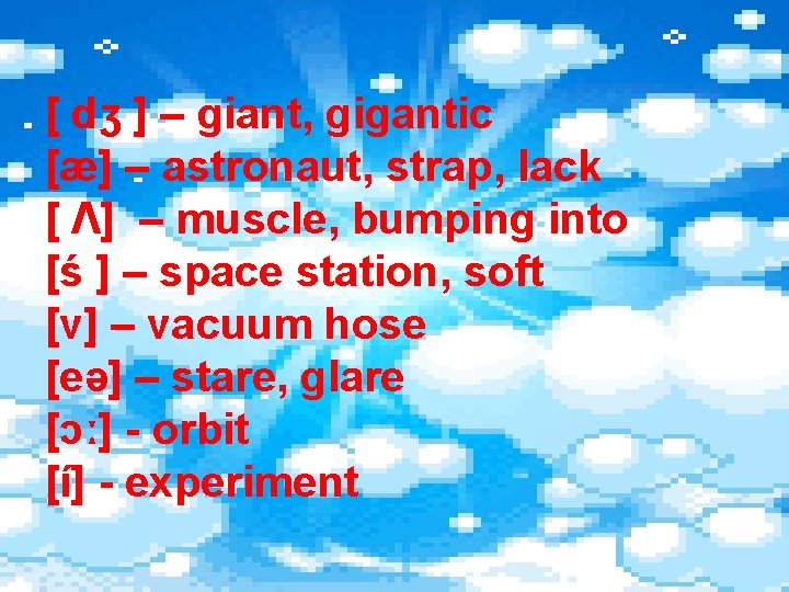 [ dʒ ] – giant, gigantic [æ] – astronaut, strap, lack [ Ʌ] –