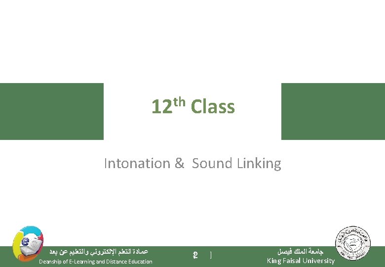 th 12 Class Intonation & Sound Linking ﻋﻤﺎﺩﺓ ﺍﻟﺘﻌﻠﻢ ﺍﻹﻟﻜﺘﺮﻭﻧﻲ ﻭﺍﻟﺘﻌﻠﻴﻢ ﻋﻦ ﺑﻌﺪ Deanship