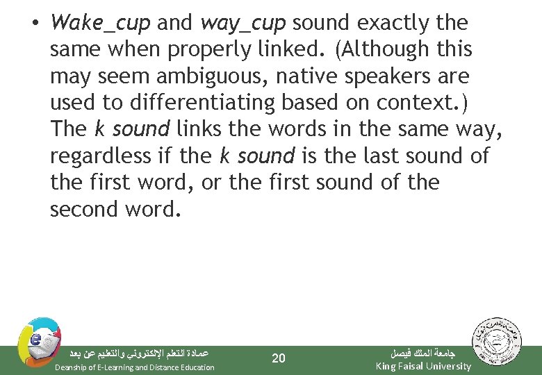  • Wake_cup and way_cup sound exactly the same when properly linked. (Although this