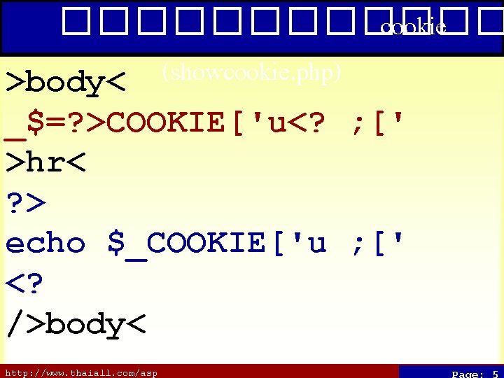 ������ cookie (showcookie. php) >body< _$=? >COOKIE['u<? ; [' >hr< ? > echo $_COOKIE['u