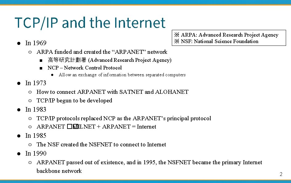 TCP/IP and the Internet ● In 1969 ※ ARPA: Advanced Research Project Agency ※