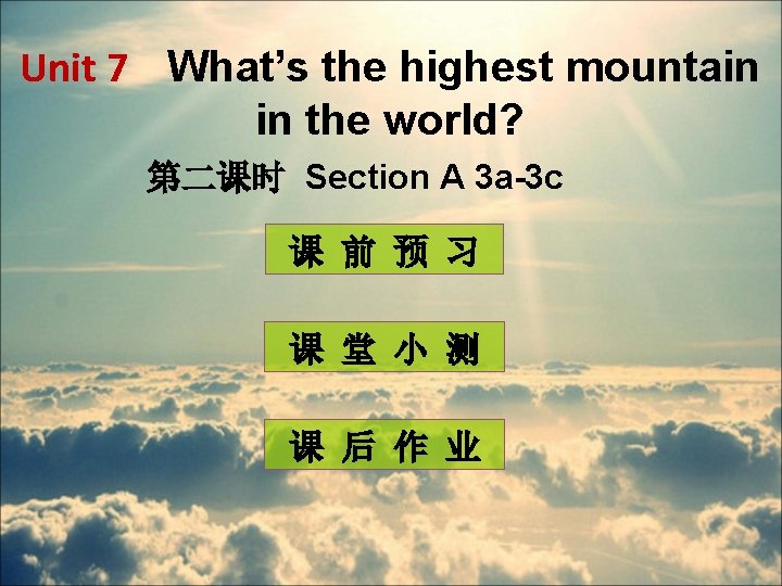 Unit 7 What’s the highest mountain in the world? 第二课时 Section A 3 a-3
