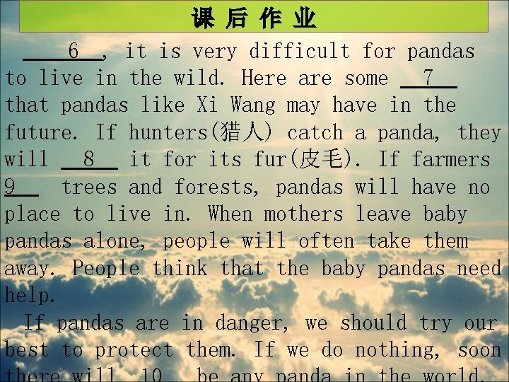 课 后 作 业 6 , it is very difficult for pandas to live