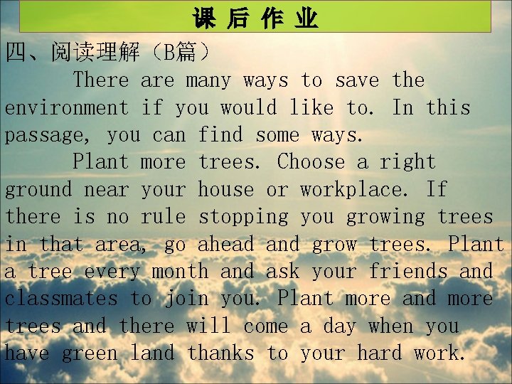 课 后 作 业 四、阅读理解（B篇） There are many ways to save the environment if