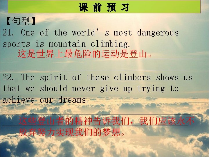 课 前 预 习 【句型】 21. One of the world’s most dangerous sports is