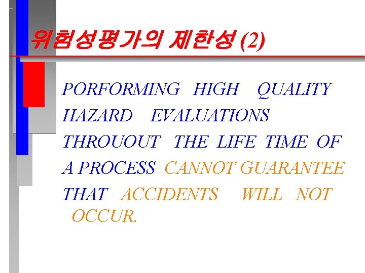 위험성평가의 제한성 (2) PORFORMING HIGH QUALITY HAZARD EVALUATIONS THROUOUT THE LIFE TIME OF A