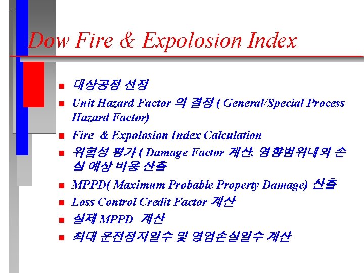 Dow Fire & Expolosion Index n 대상공정 선정 n Unit Hazard Factor 의 결정