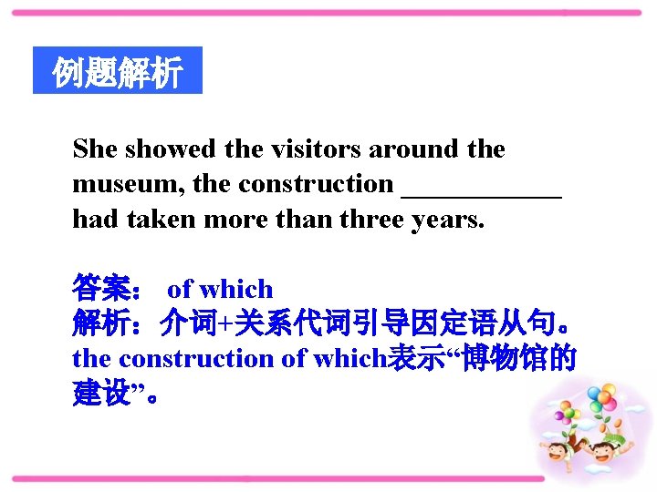 例题解析 She showed the visitors around the museum, the construction ______ had taken more