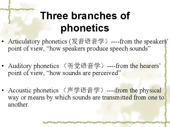 Three branches of phonetics • Articulatory phonetics (发音语音学）----from the speakers’ point of view, “how