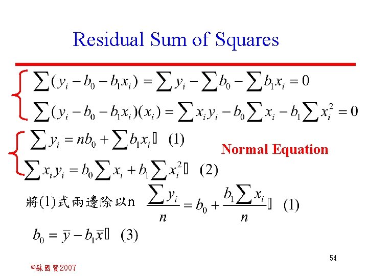 Residual Sum of Squares Normal Equation 將(1)式兩邊除以n 54 ©蘇國賢 2007 
