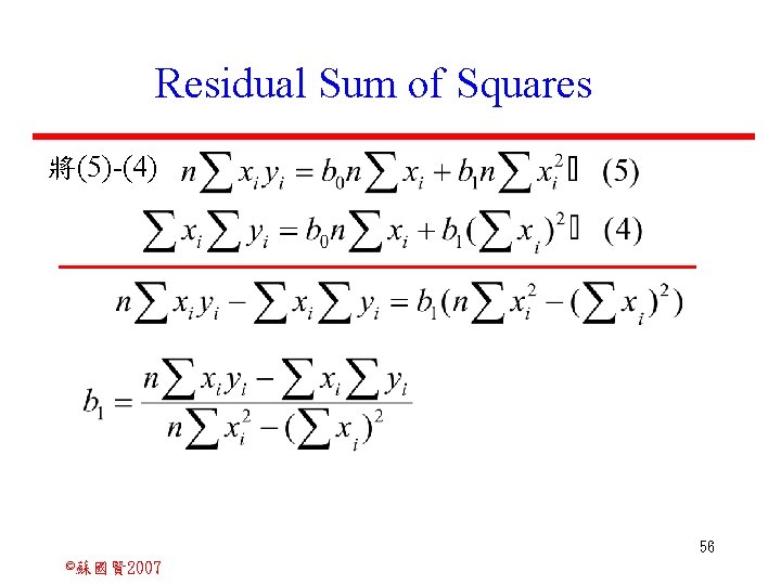 Residual Sum of Squares 將(5)-(4) 56 ©蘇國賢 2007 