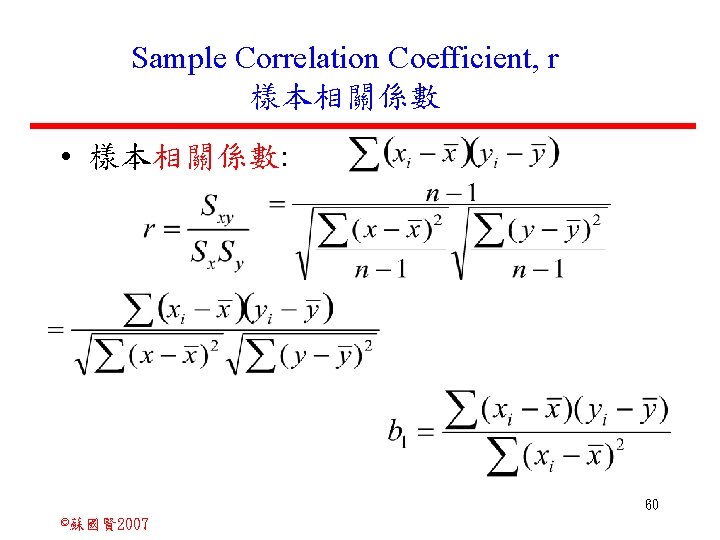 Sample Correlation Coefficient, r 樣本相關係數 • 樣本相關係數: 60 ©蘇國賢 2007 