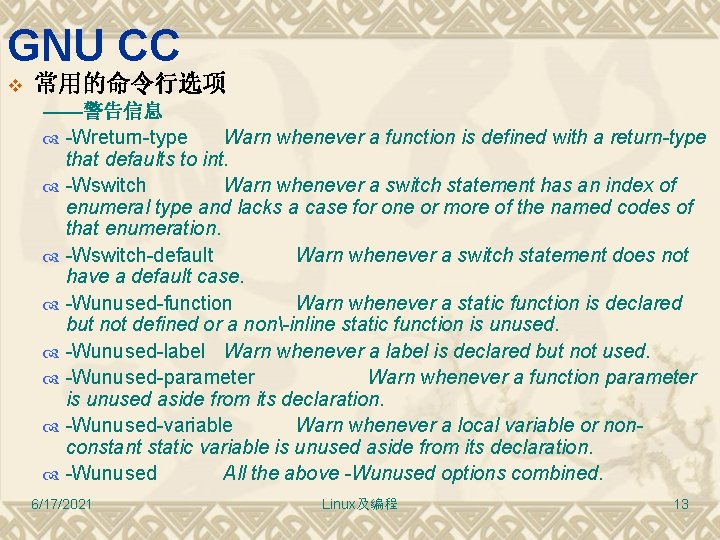 GNU CC v 常用的命令行选项 ——警告信息 -Wreturn-type Warn whenever a function is defined with a