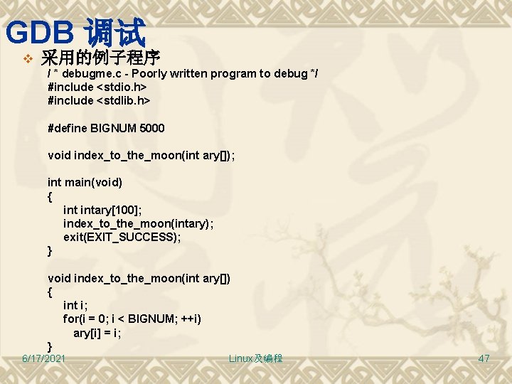 GDB 调试 v 采用的例子程序 / * debugme. c - Poorly written program to debug