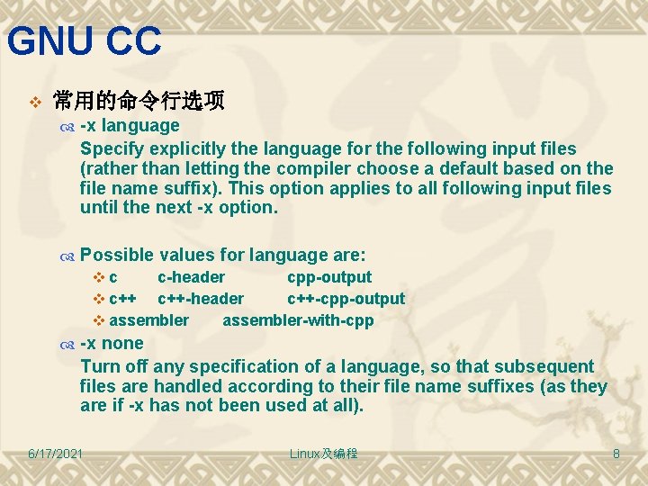 GNU CC v 常用的命令行选项 -x language Specify explicitly the language for the following input