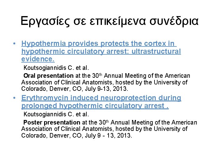 Εργασίες σε επικείμενα συνέδρια • Hypothermia provides protects the cortex in hypothermic circulatory arrest: