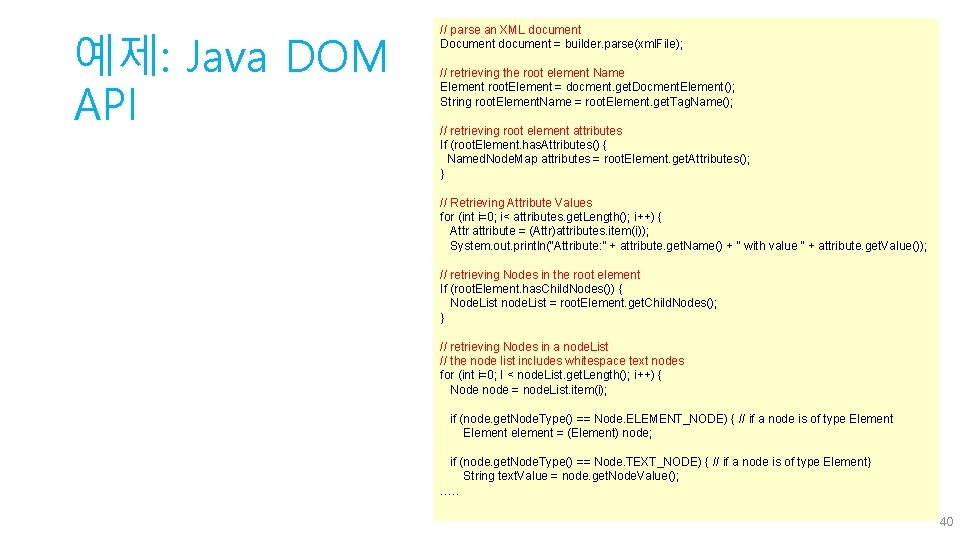 예제: Java DOM API // parse an XML document Document document = builder. parse(xml.