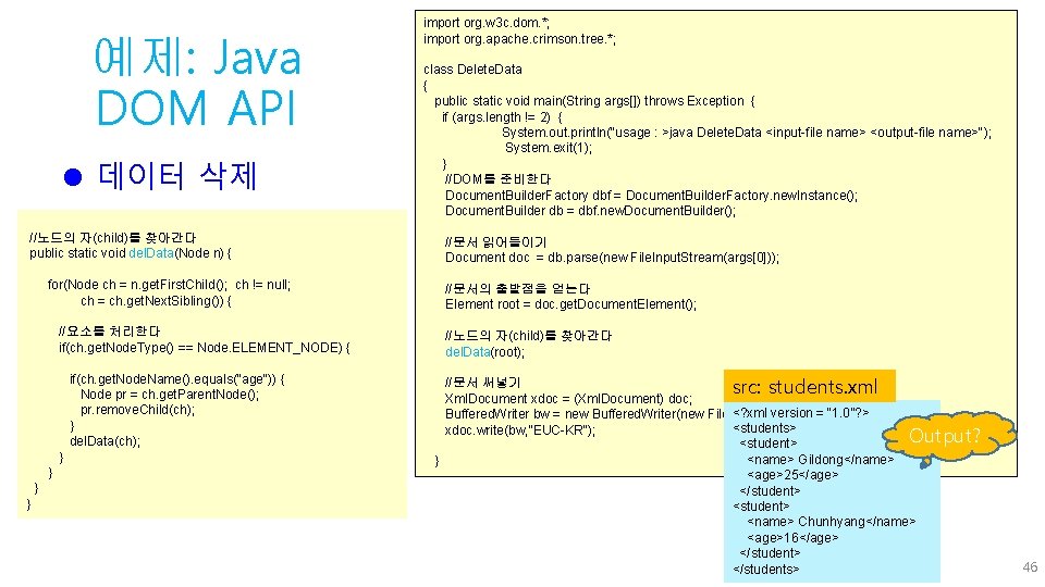 예제: Java DOM API l 데이터 삭제 //노드의 자(child)를 찾아간다 public static void del.