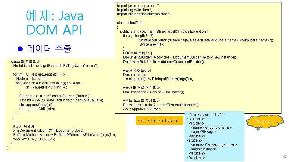 예제: Java DOM API l 데이터 추출 //요소를 추출한다 Node. List lst = doc.