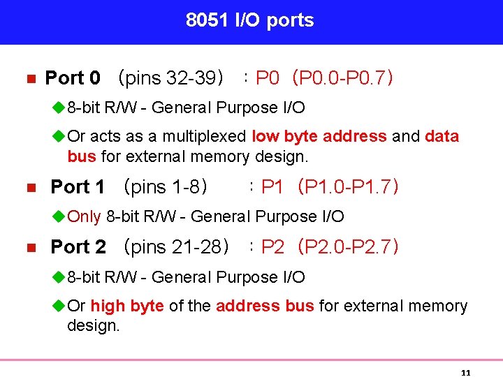 8051 I/O ports n Port 0 （pins 32 -39）：P 0（P 0. 0 -P 0.