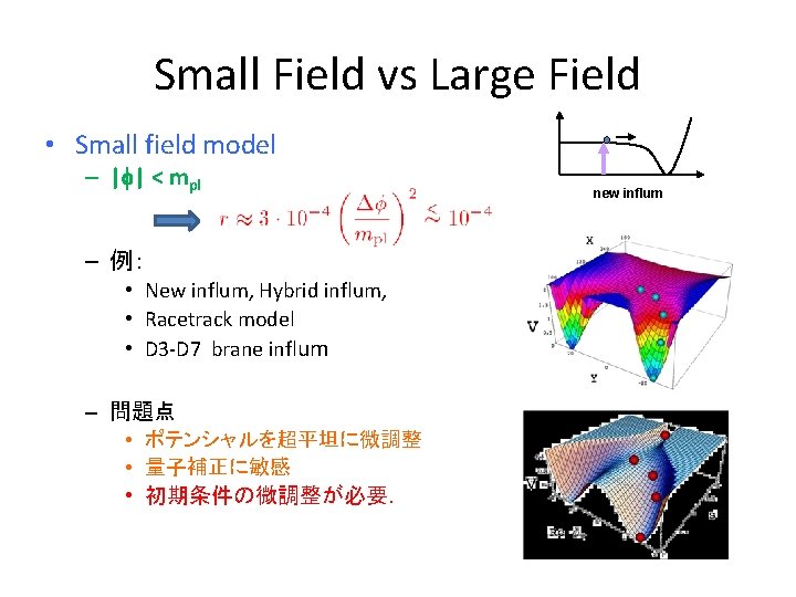 Small Field vs Large Field • Small field model – | | < mpl