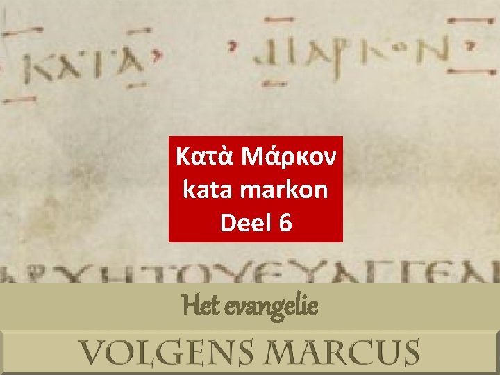 Κατὰ Μάρκον kata markon Deel 6 Het evangelie 