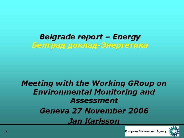 Belgrade report – Energy Белград доклад-Энергетика Meeting with the Working GRoup on Environmental Monitoring