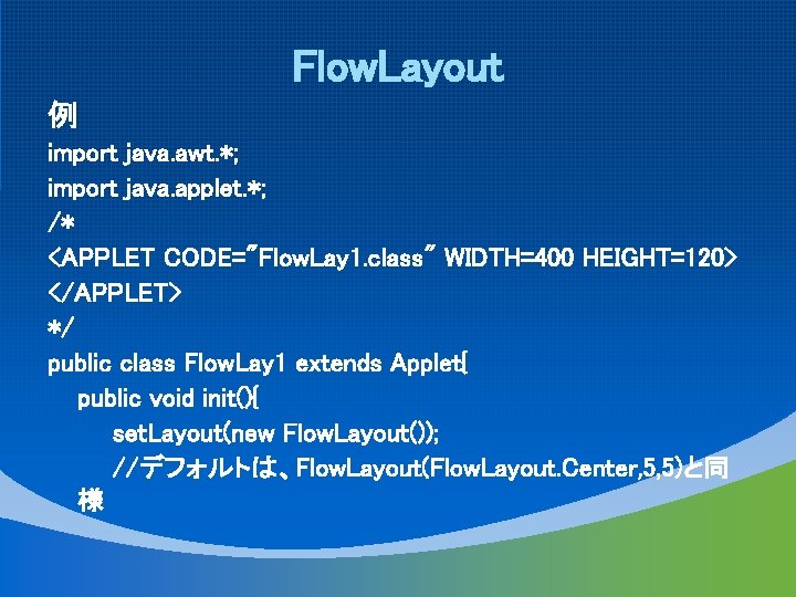 Flow. Layout 例 import java. awt. *; import java. applet. *; /* <APPLET CODE="Flow.