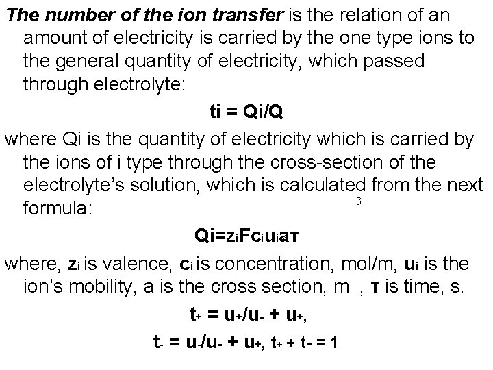 The number of the ion transfer is the relation of an amount of electricity
