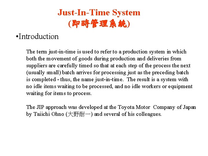 Just-In-Time System (即時管理系統) • Introduction The term just-in-time is used to refer to a