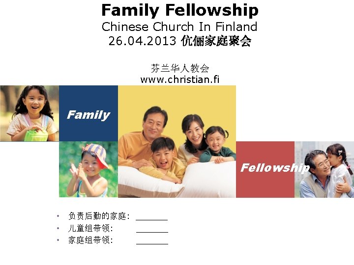 Family Fellowship Chinese Church In Finland 26. 04. 2013 伉俪家庭聚会 芬兰华人教会 www. christian. fi