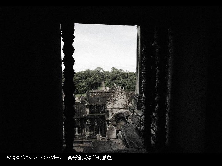 Angkor Wat window view - 吳哥窟頂樓外的景色 