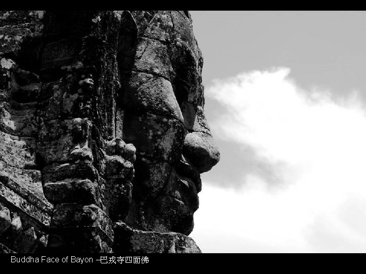 Buddha Face of Bayon –巴戎寺四面佛 