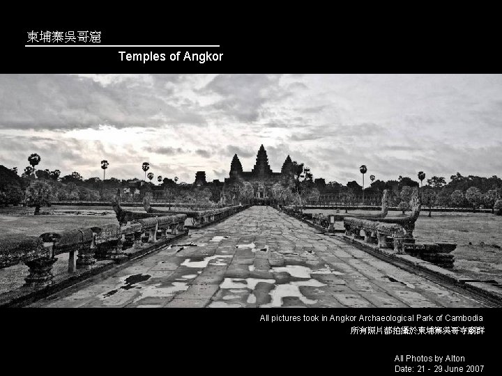 柬埔寨吳哥窟 Temples of Angkor All pictures took in Angkor Archaeological Park of Cambodia 所有照片都拍攝於柬埔寨吳哥寺廟群