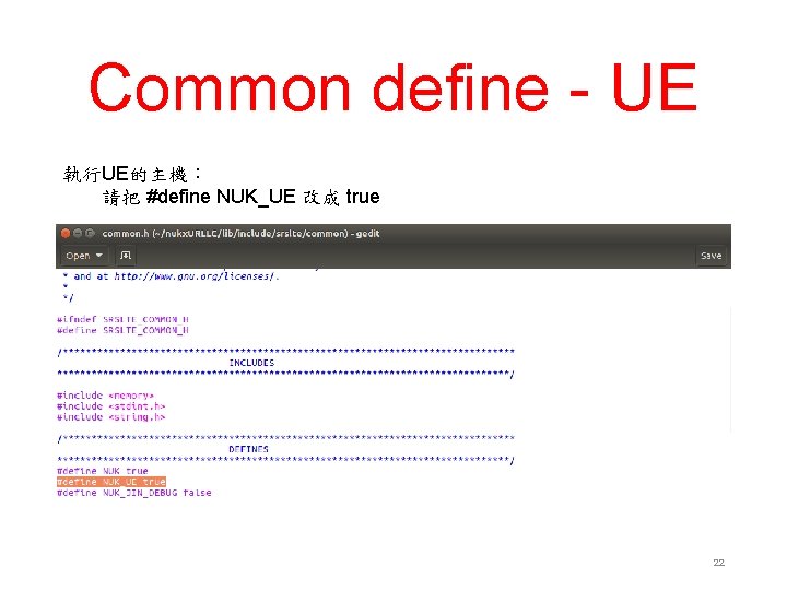 Common define - UE 執行UE的主機： 請把 #define NUK_UE 改成 true 22 