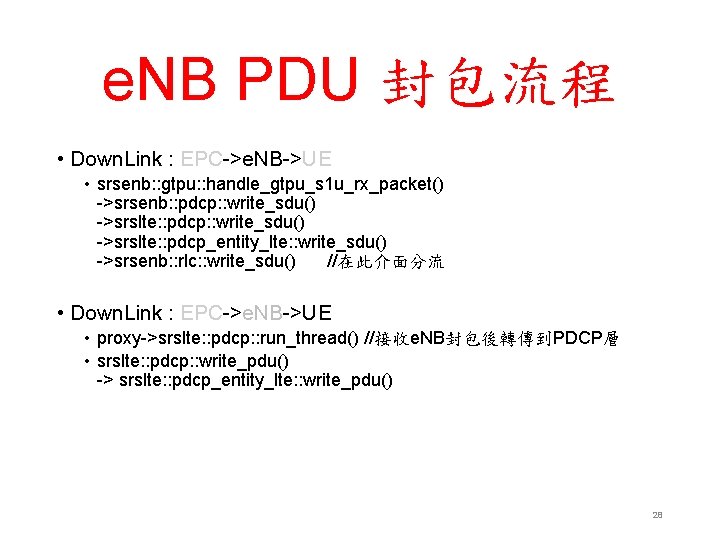 e. NB PDU 封包流程 • Down. Link : EPC->e. NB->UE • srsenb: : gtpu: