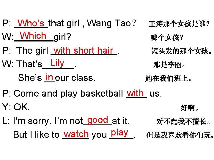 P: Who’s that girl , Wang Tao？ W: Which girl? P: The girl with