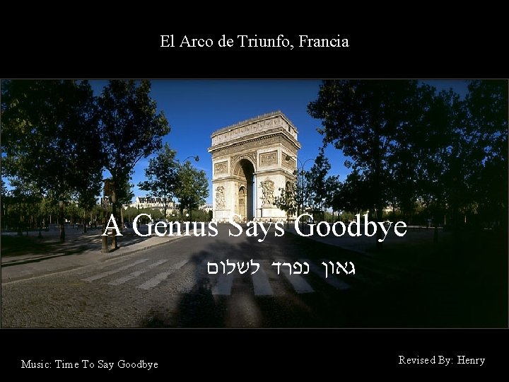 El Arco de Triunfo, Francia A Genius Says Goodbye גאון נפרד לשלום Music: Time