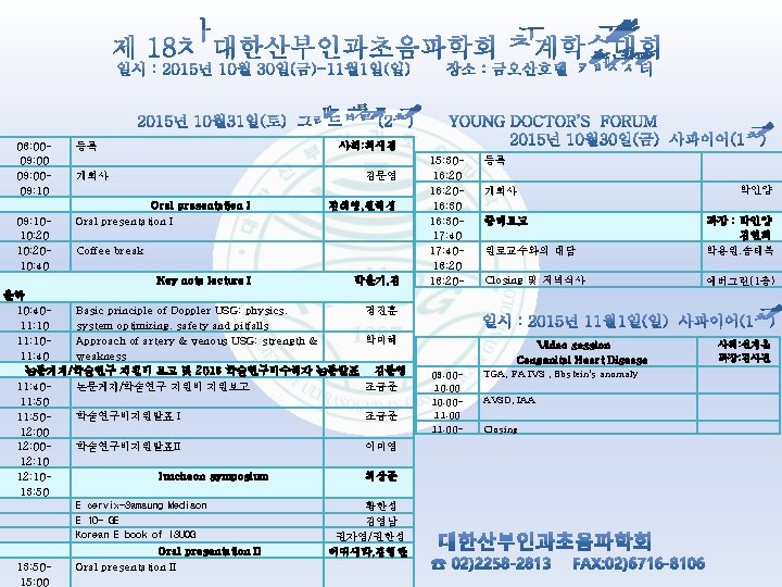 08: 0009: 0009: 1010: 2010: 40 등록 개회사 Oral presentation I 사회: 최세경 김문영