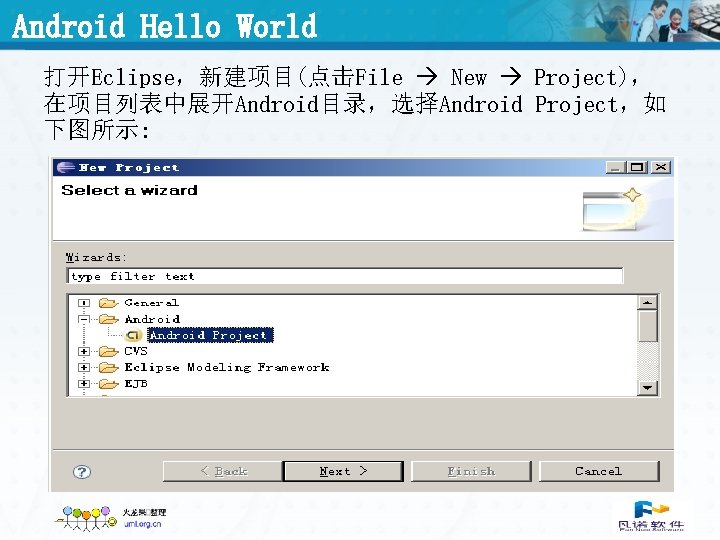 Android Hello World 打开Eclipse，新建项目(点击File New Project)， 在项目列表中展开Android目录，选择Android Project，如 下图所示: 