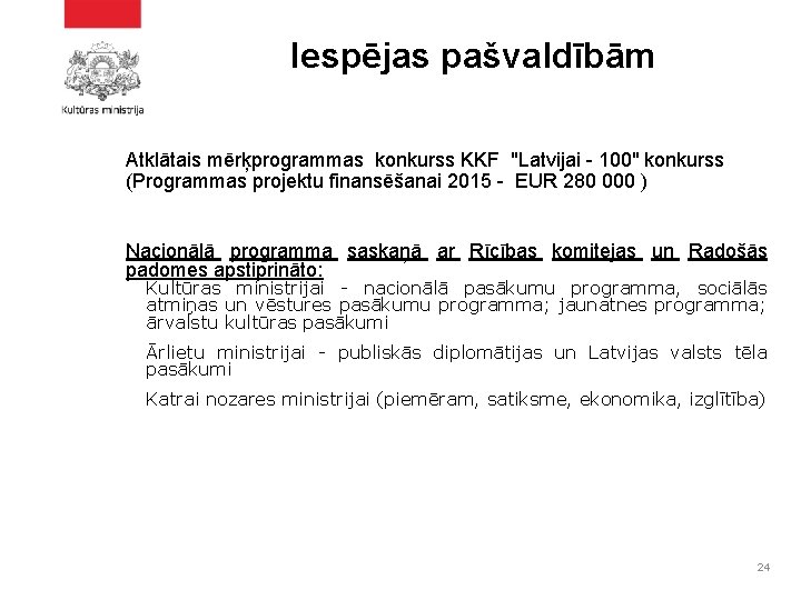 Iespējas pašvaldībām Atklātais mērķprogrammas konkurss KKF "Latvijai - 100" konkurss (Programmas projektu finansēšanai 2015