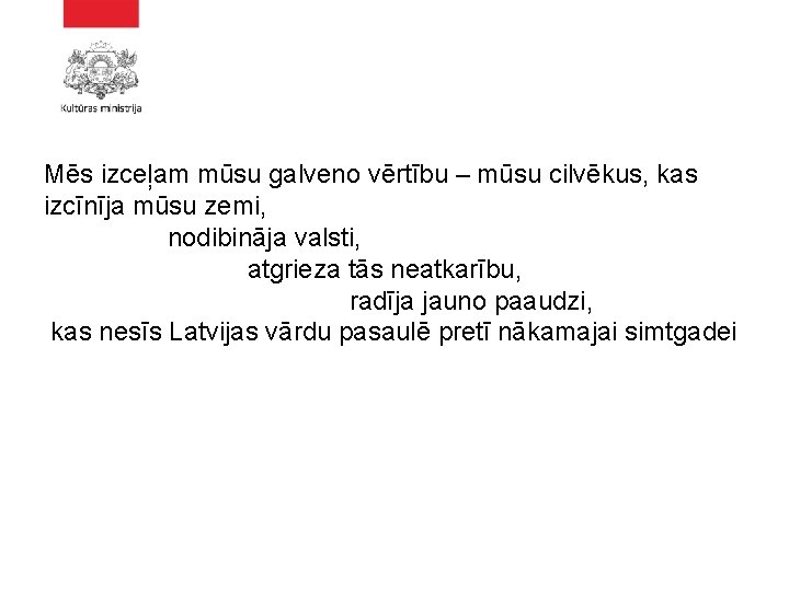 Mēs izceļam mūsu galveno vērtību – mūsu cilvēkus, kas izcīnīja mūsu zemi, nodibināja valsti,