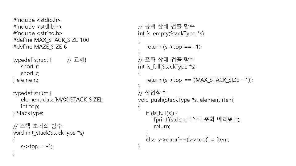 #include <stdio. h> #include <stdlib. h> #include <string. h> #define MAX_STACK_SIZE 100 #define MAZE_SIZE