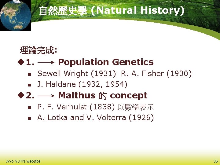 自然歷史學 (Natural History) 理論完成: u 1. ─→ Population Genetics n n Sewell Wright (1931)