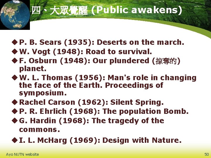 四、大眾覺醒 (Public awakens) u P. B. Sears (1935): Deserts on the march. u W.