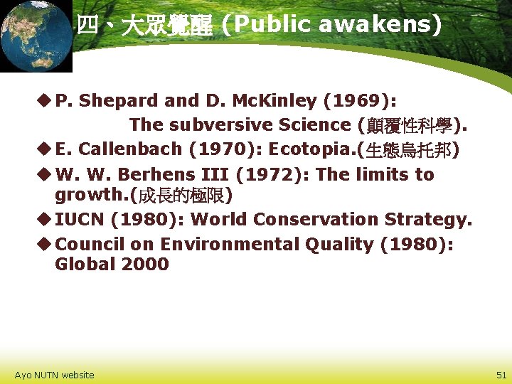 四、大眾覺醒 (Public awakens) u P. Shepard and D. Mc. Kinley (1969): The subversive Science