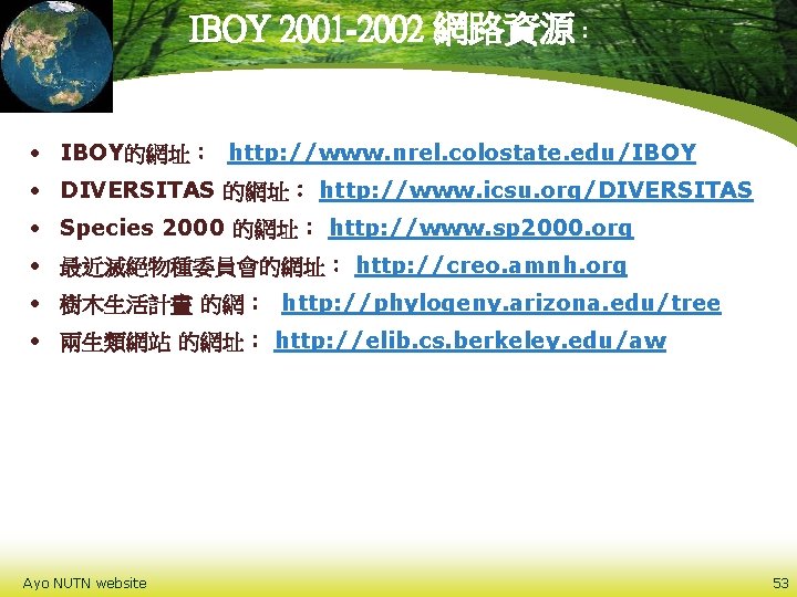 IBOY 2001 -2002 網路資源： · IBOY的網址： http: //www. nrel. colostate. edu/IBOY · DIVERSITAS 的網址：