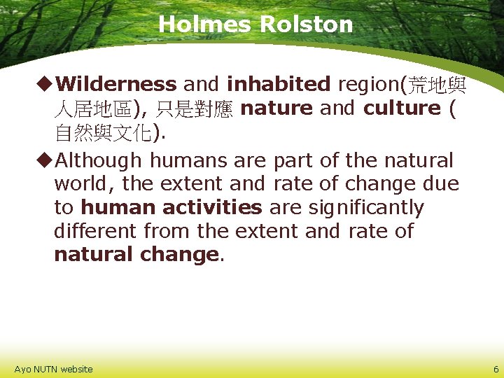 Holmes Rolston u. Wilderness and inhabited region(荒地與 人居地區), 只是對應 nature and culture ( 自然與文化).